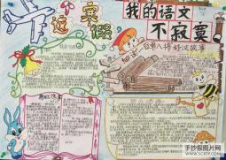 这个寒假，我的语文不“寂寞”