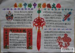 生活中的中国传统文化