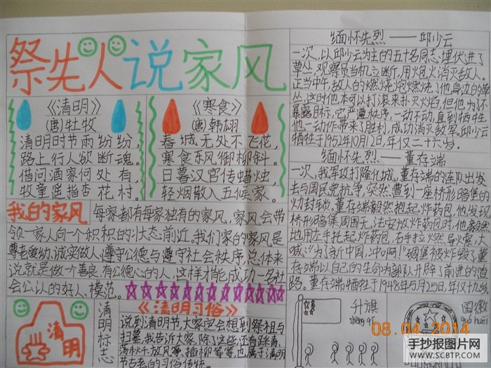 清明节的习俗