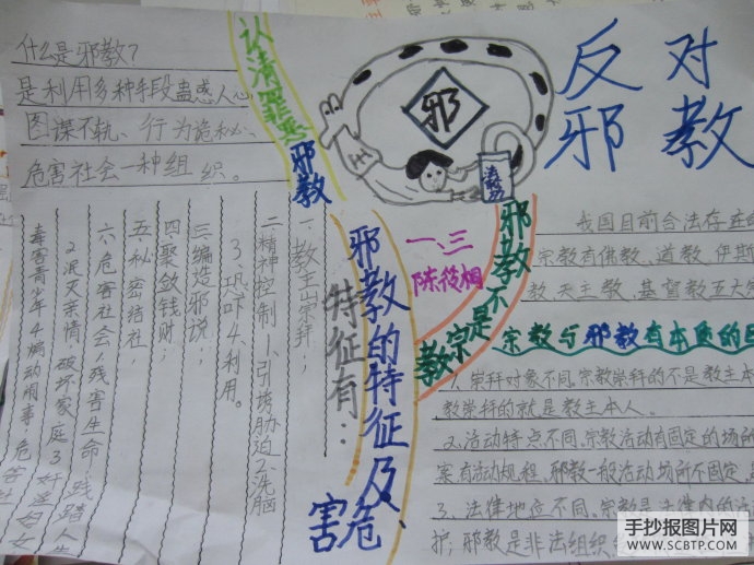 反对邪教，共创美好家园