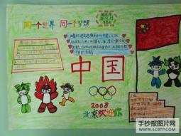 中国北京奥运