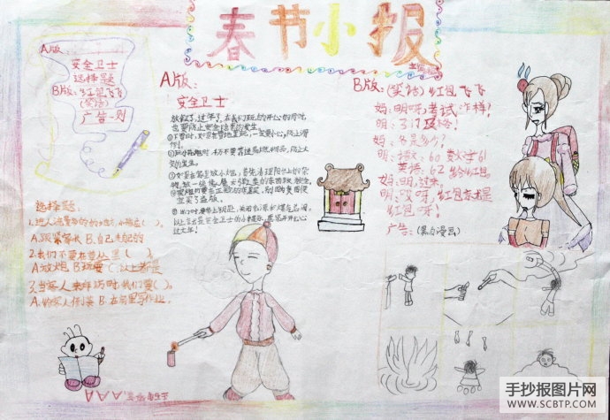 春风迎新岁