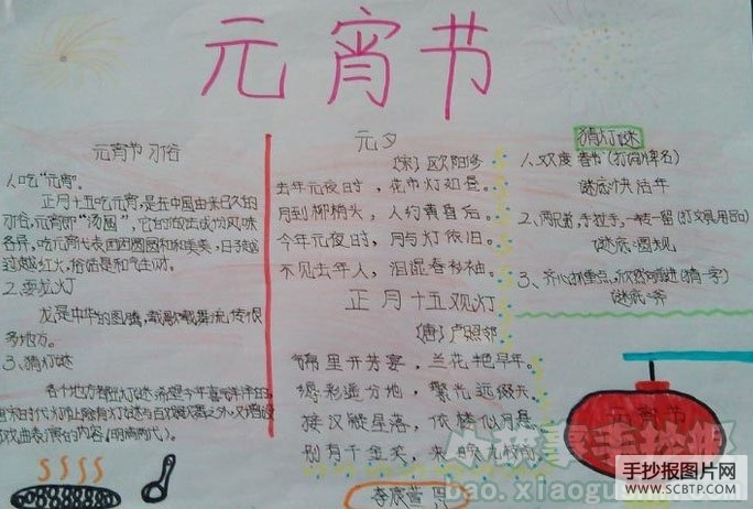 欢乐元宵乐