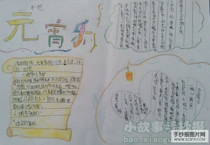 正月十五元宵乐