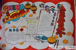 春节的传统文化手抄报