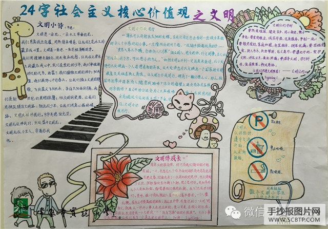 “社会主义核心价值观”主题手抄报作品
