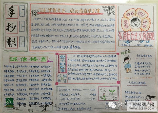 “社会主义核心价值观”主题手抄报作品