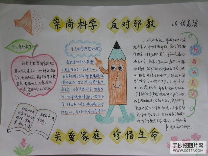 崇尚科学，增强防邪意识