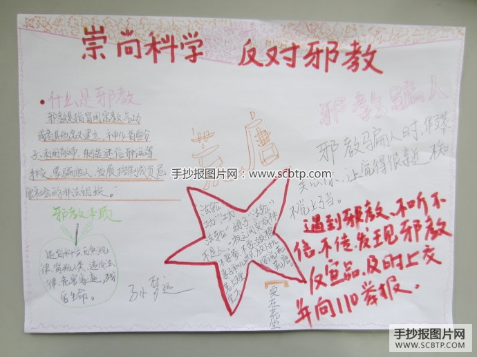 反对邪教，共建美好家园
