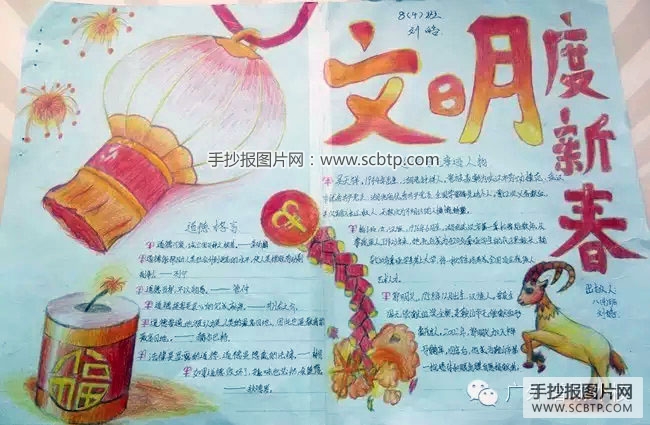 2015文明度新春手抄报图片