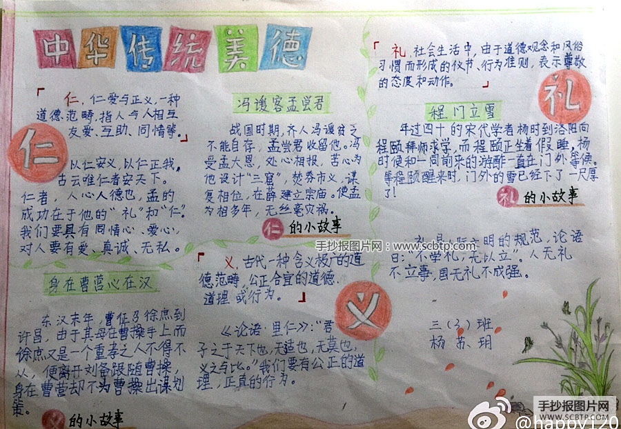 八字道德手抄报内容图片