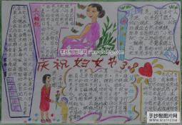 妇女节的快乐