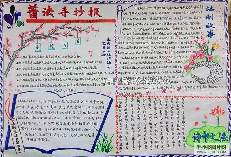 校园法制教育手抄报图片