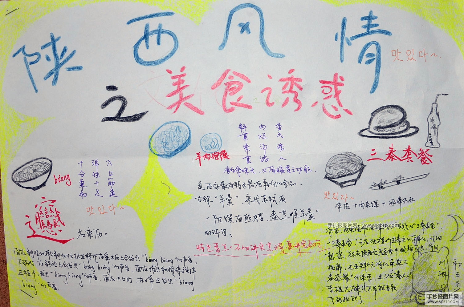 有关陕西民俗风情的手抄报图片