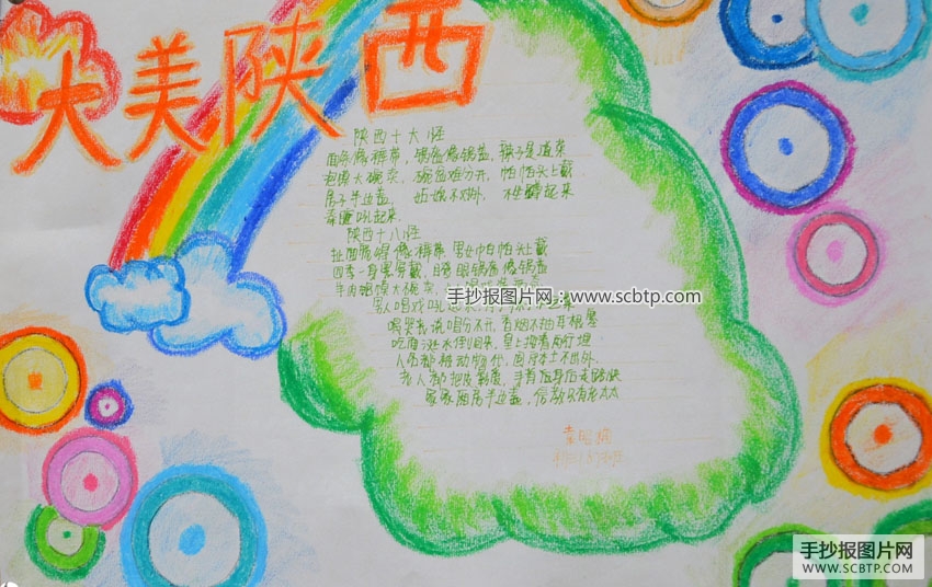 有关陕西民俗风情的手抄报图片