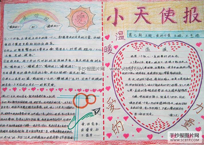 语文知识报