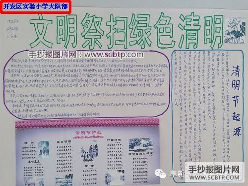 文明祭祀 绿色清明