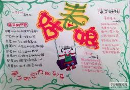 有关春天的手抄报图片