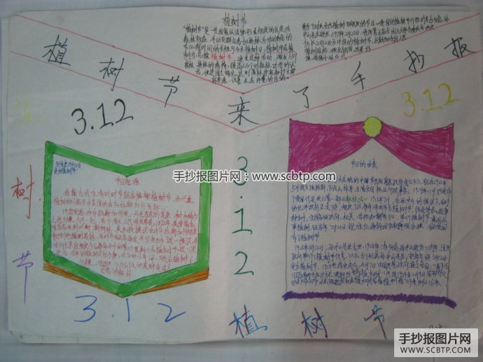 春意盎然 植出一片绿色家园