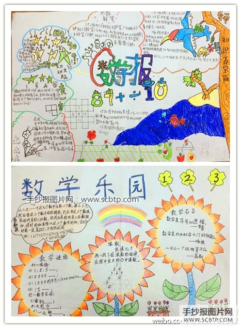 2张小学生数学小报