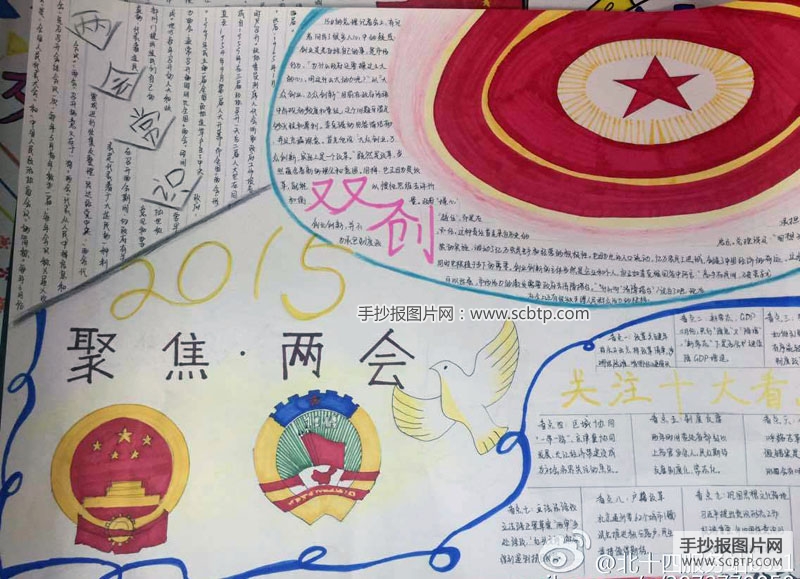 有关2015两会的手抄报图片