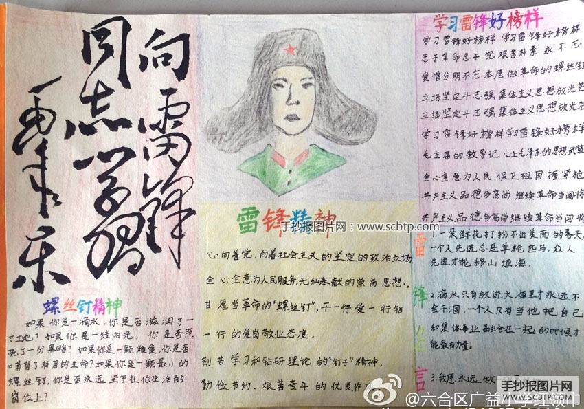 学习雷锋，为人民服务