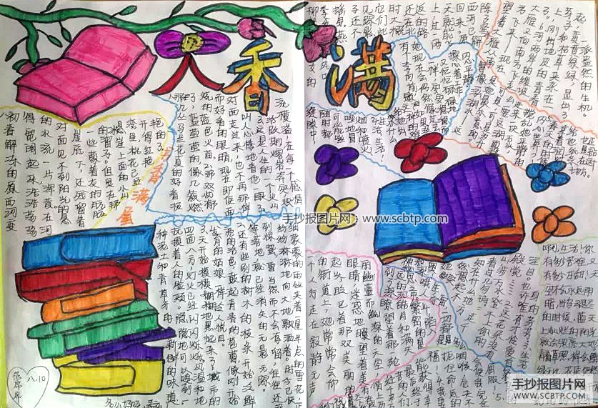 2014级10班读书手抄报