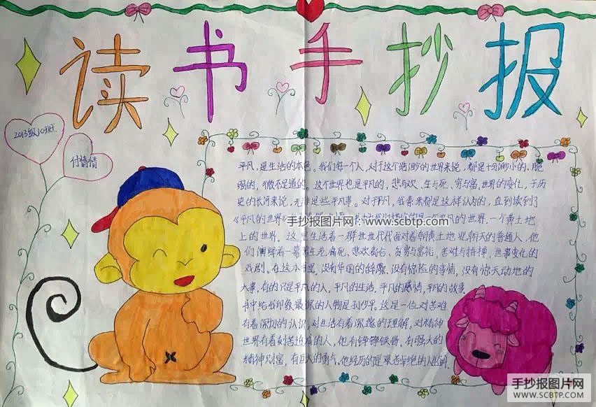 2014级10班读书手抄报