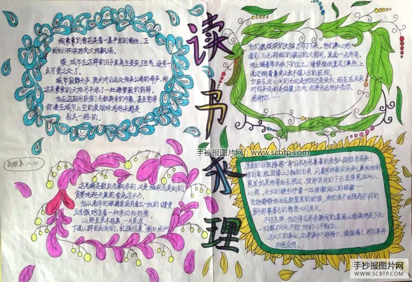 书香伴我成长手抄报