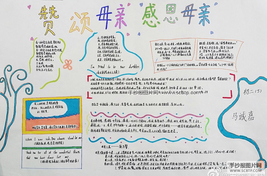 歌颂母亲，感恩母亲手抄报