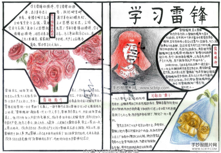 3.5雷锋纪念日手抄报版面设计图