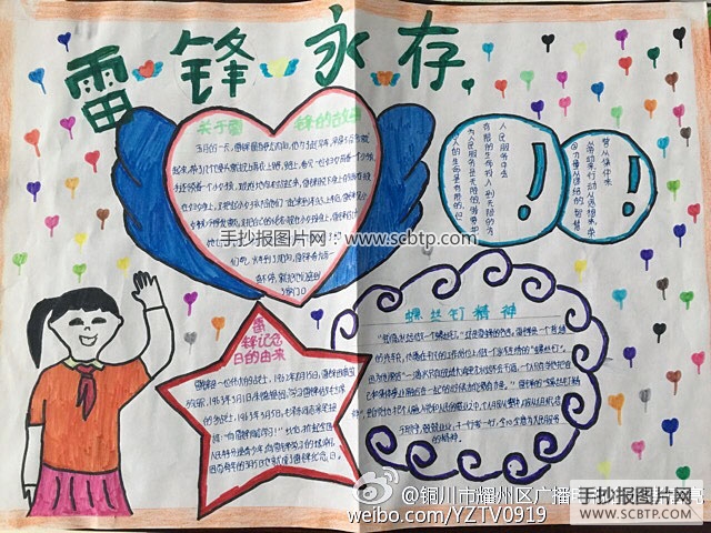 雷锋精神在延续