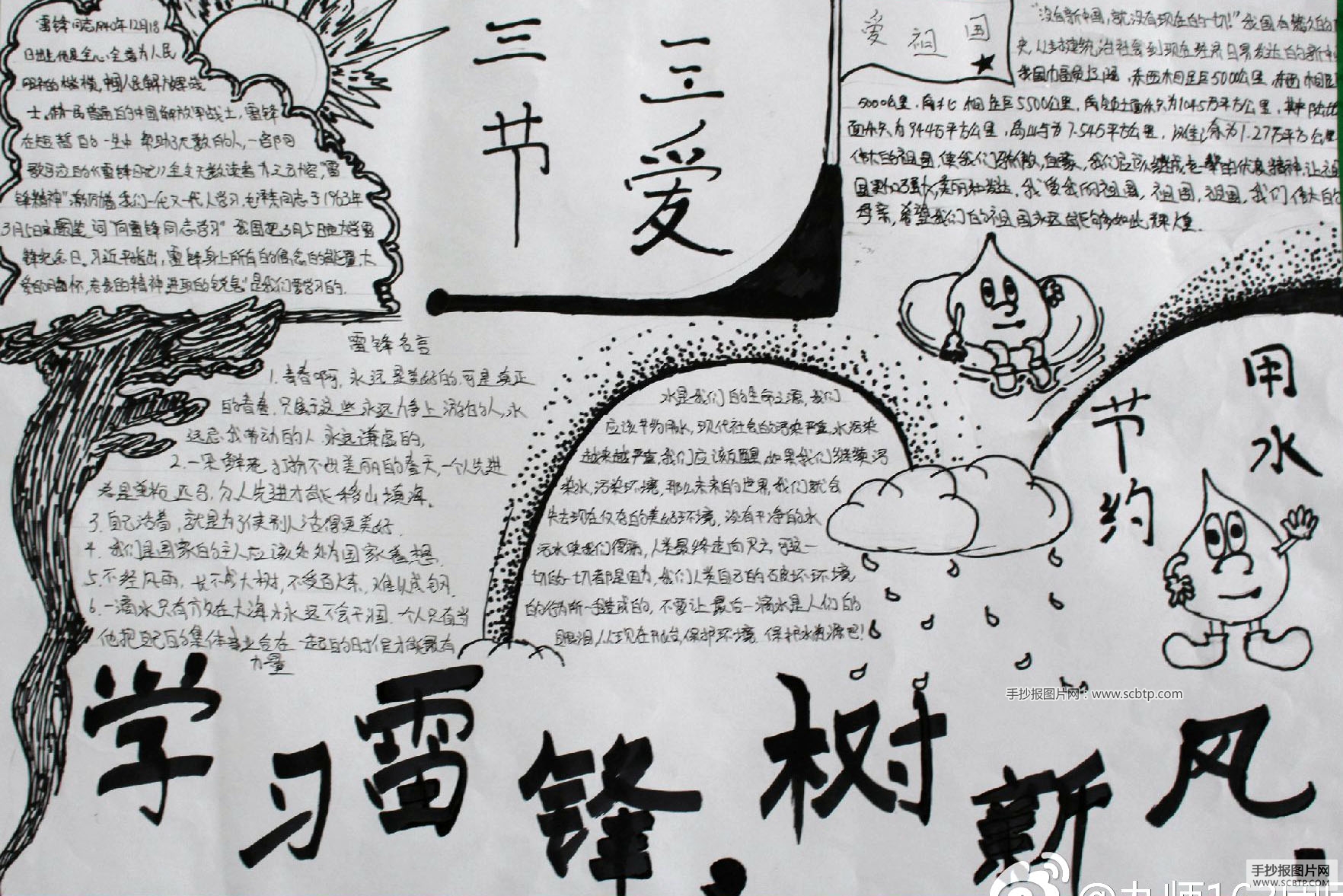 做到三爱三节的手抄报