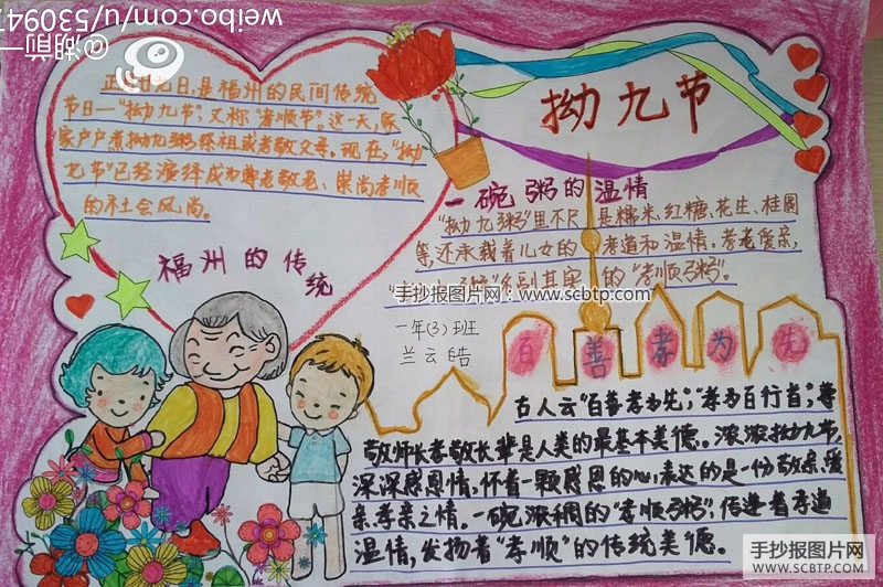 福州民间传统节日—拗九节