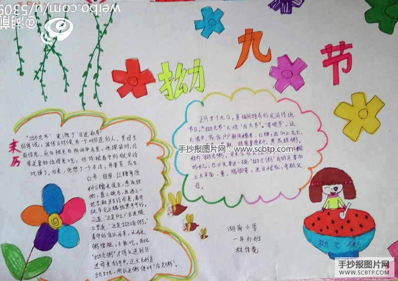 福州民间传统节日—拗九节
