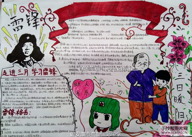 走进三月，学习雷锋手抄报