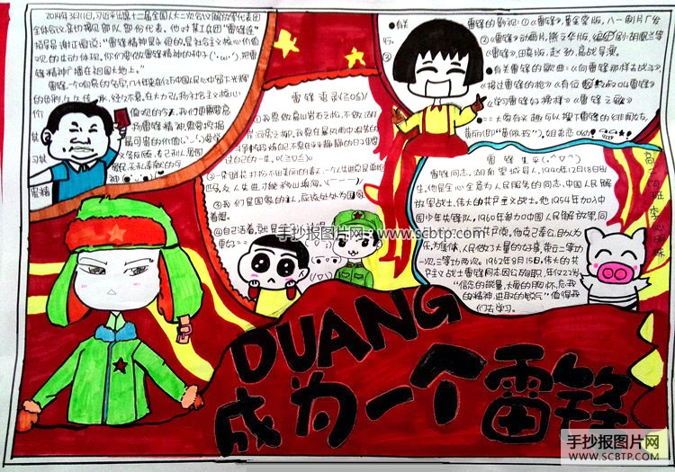 走进三月，学习雷锋手抄报