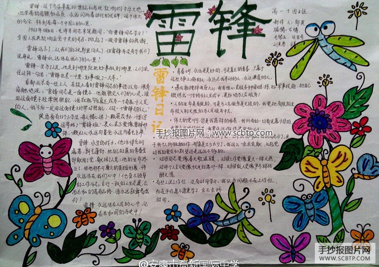 走进三月，学习雷锋手抄报