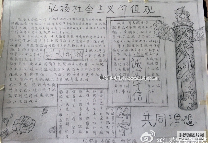 弘扬社会主义核心价值观