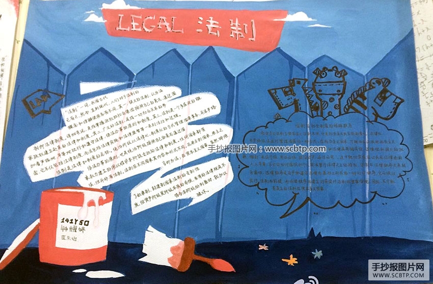 LEGAL法制手抄报