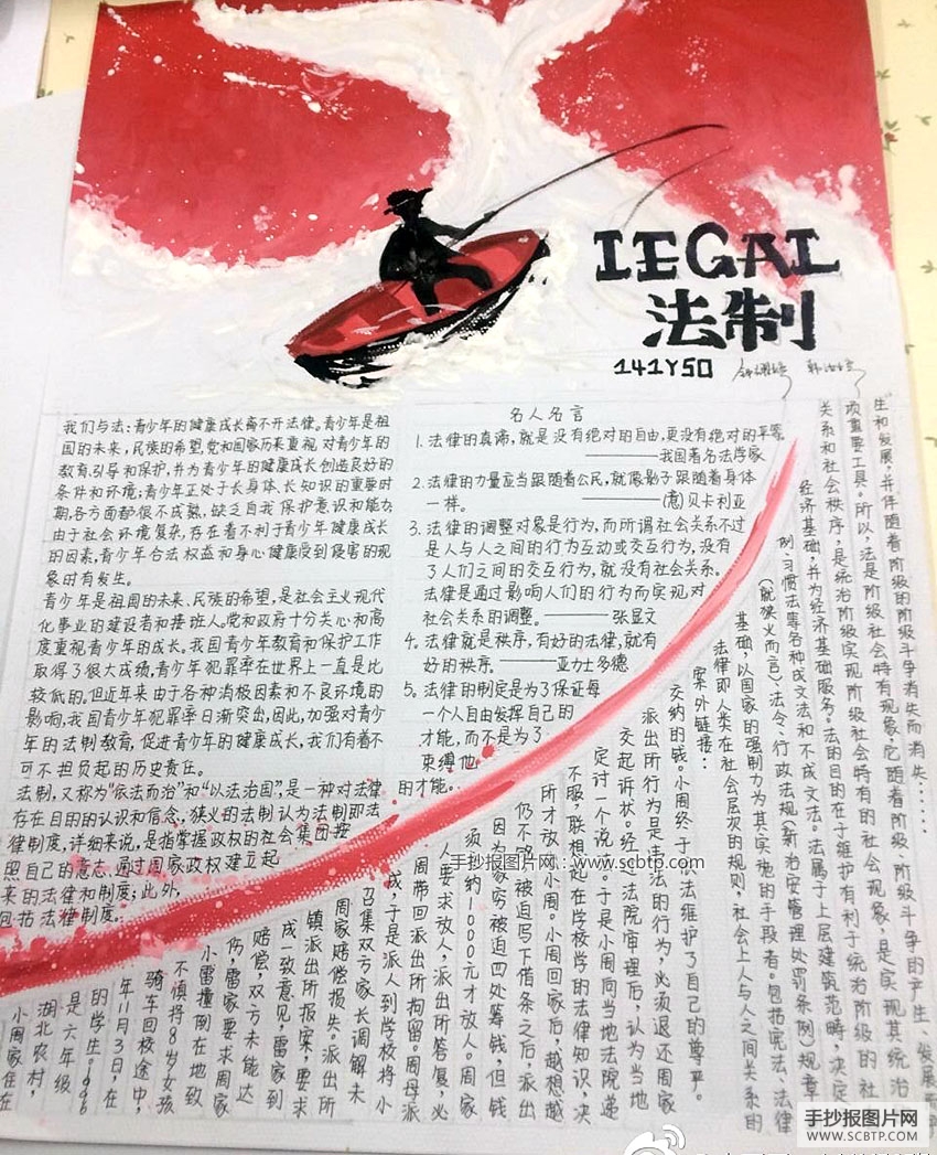 LEGAL法制手抄报