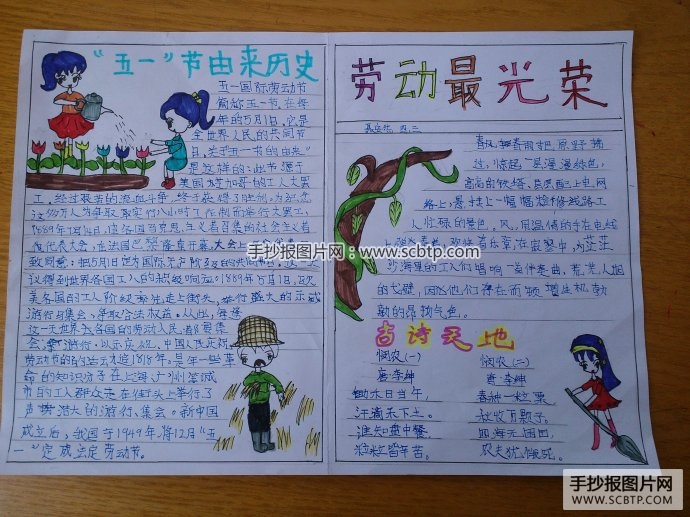 我劳动我快乐
