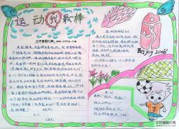 北京2008，运动我最棒