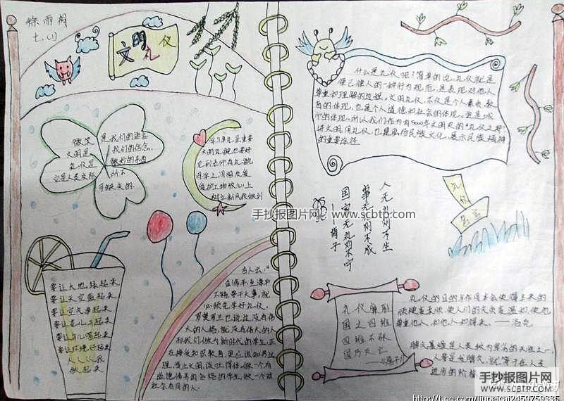 以文明礼貌为主题的手抄报