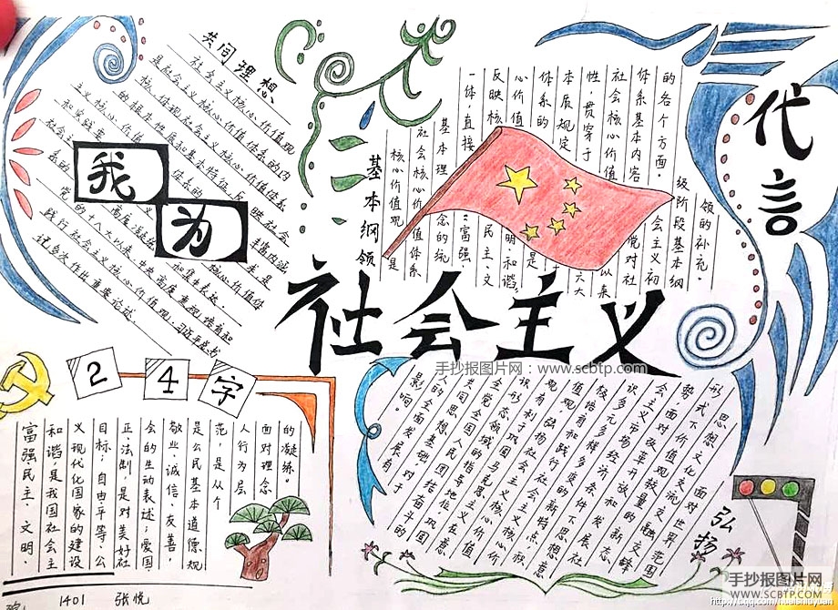 我为社会主义代言的手抄报