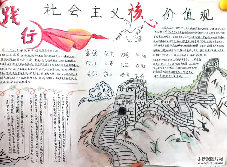 我为社会主义代言的手抄报
