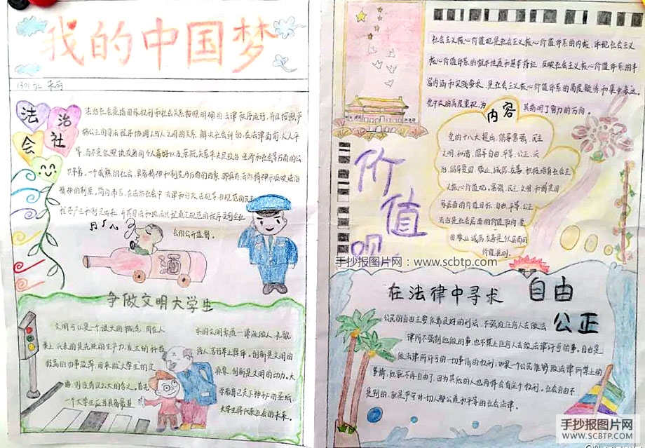 我为社会主义代言的手抄报