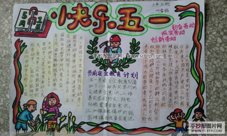 节前安全教育计划