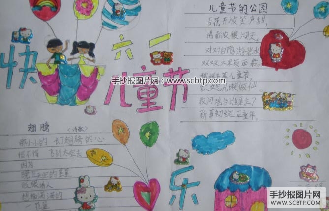 儿童节的公园