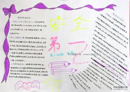 安全第一，消防安全人人有责